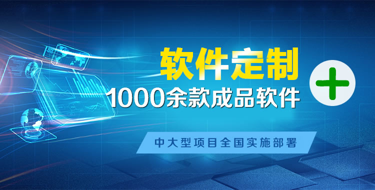东海管理系统软件软件开发